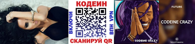Кодеиновый сироп Lean Purple Drank  Билибино 